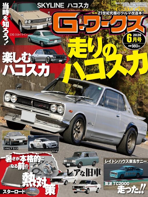 Cover image for Gワークス　GWorks